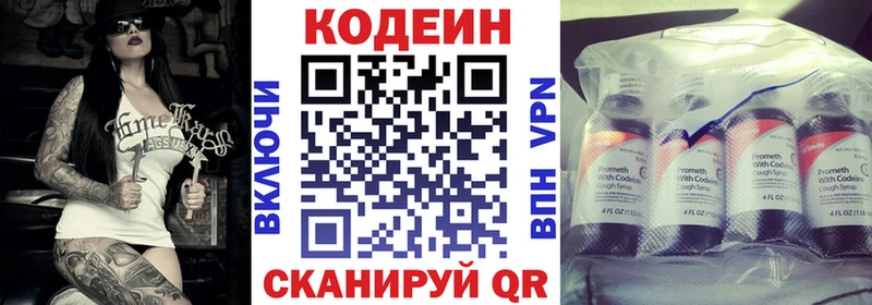 где купить Саки Codein напиток Lean (лин)